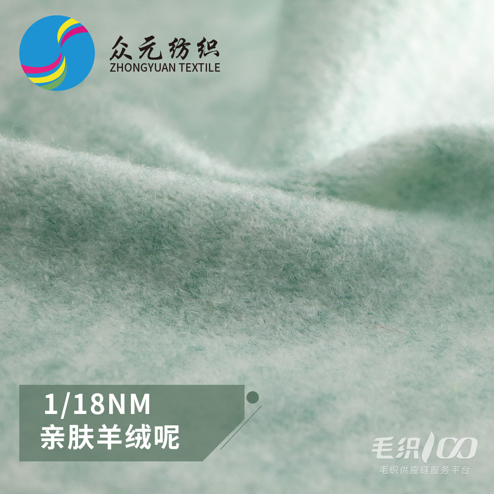 亲肤羊绒呢