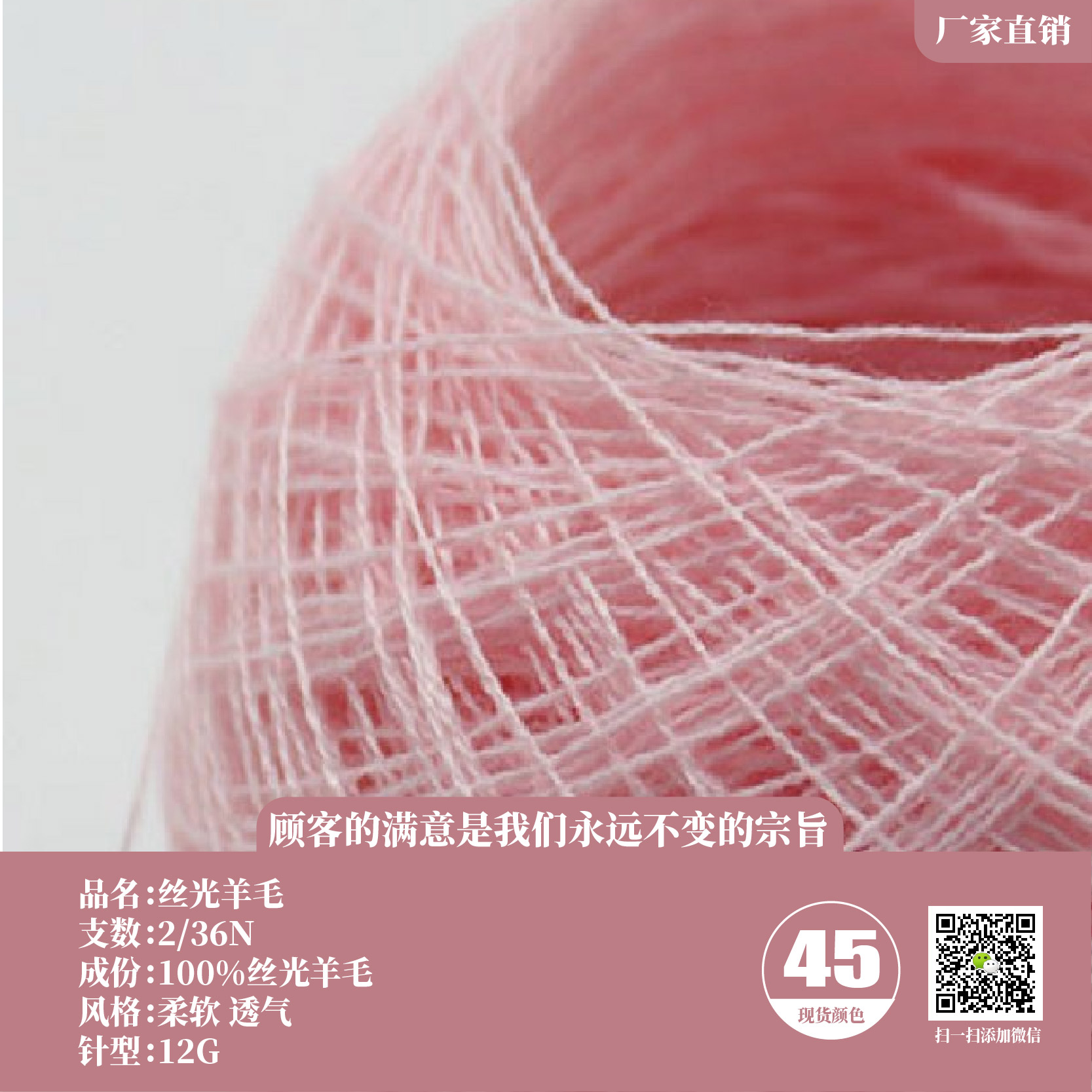 36支絲光美利奴羊毛（色紡）