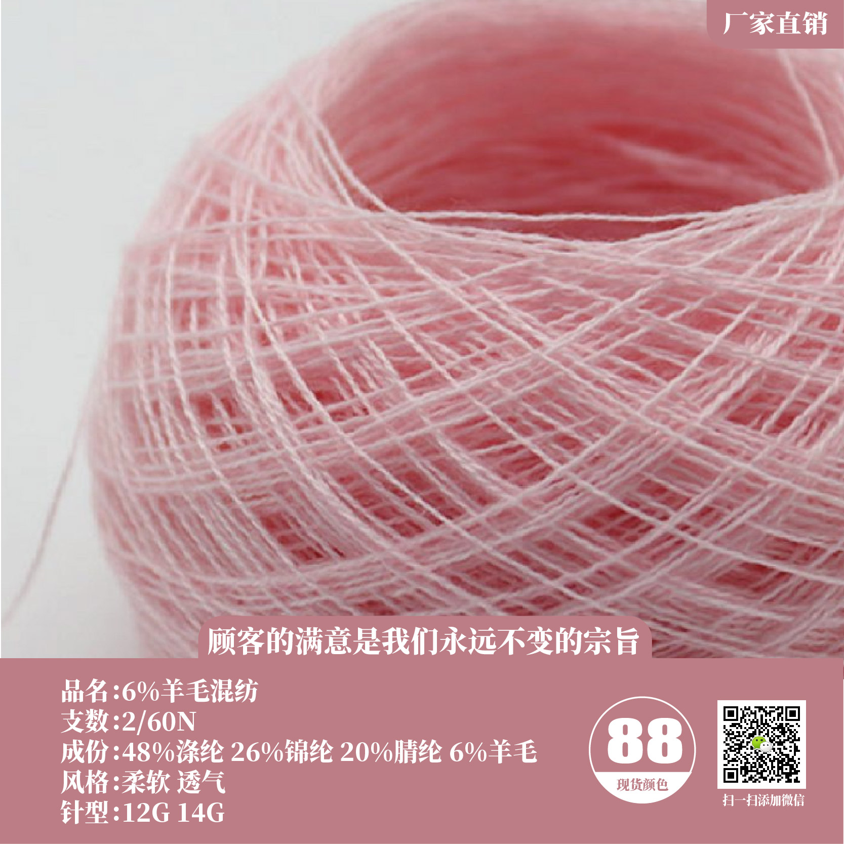 60支6%羊毛混紡