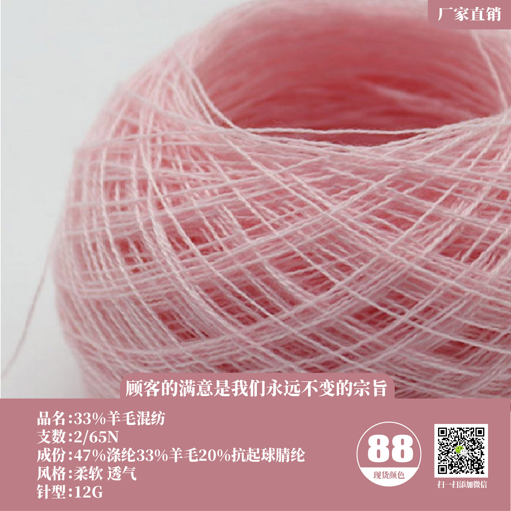 65支33%羊毛
