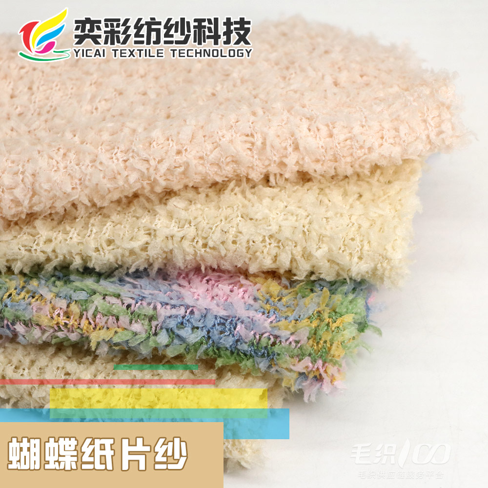 蝴蝶紙片紗