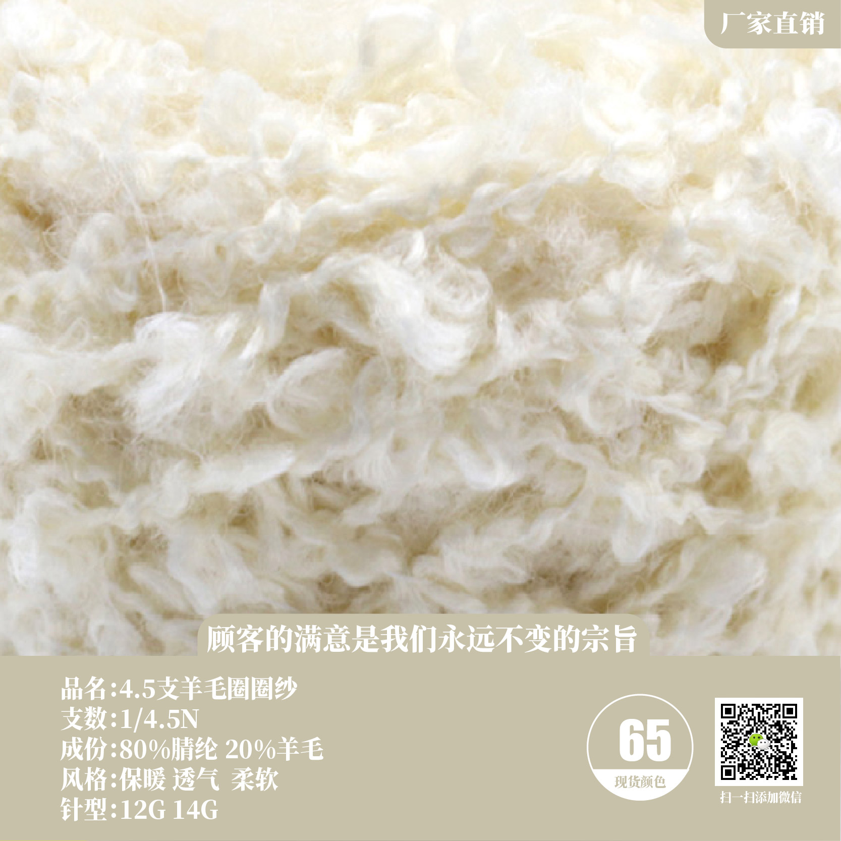 4.5支羊毛圈圈紗