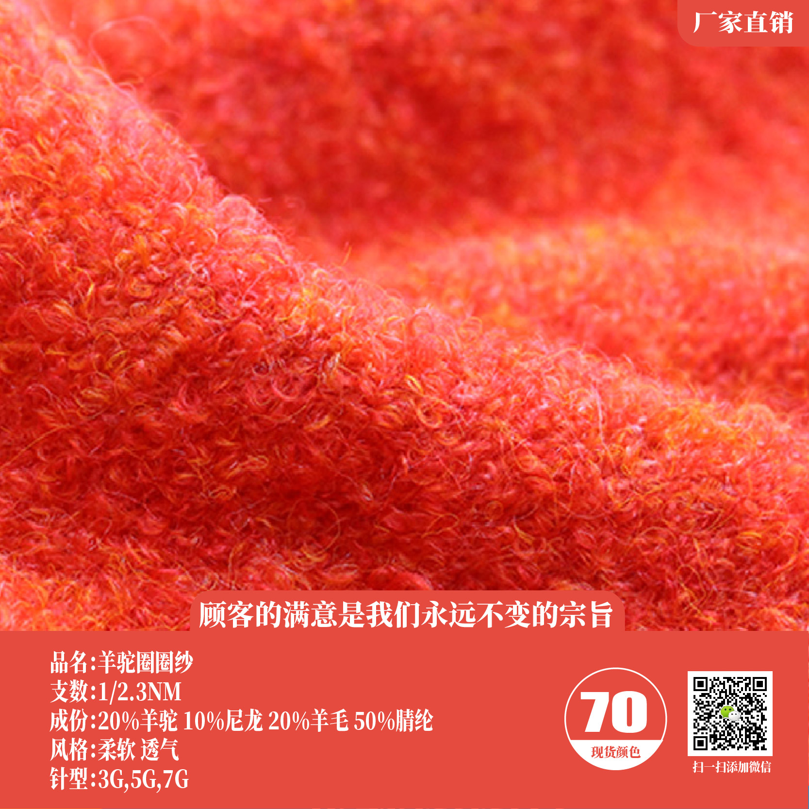 2.3支羊駝圈圈紗