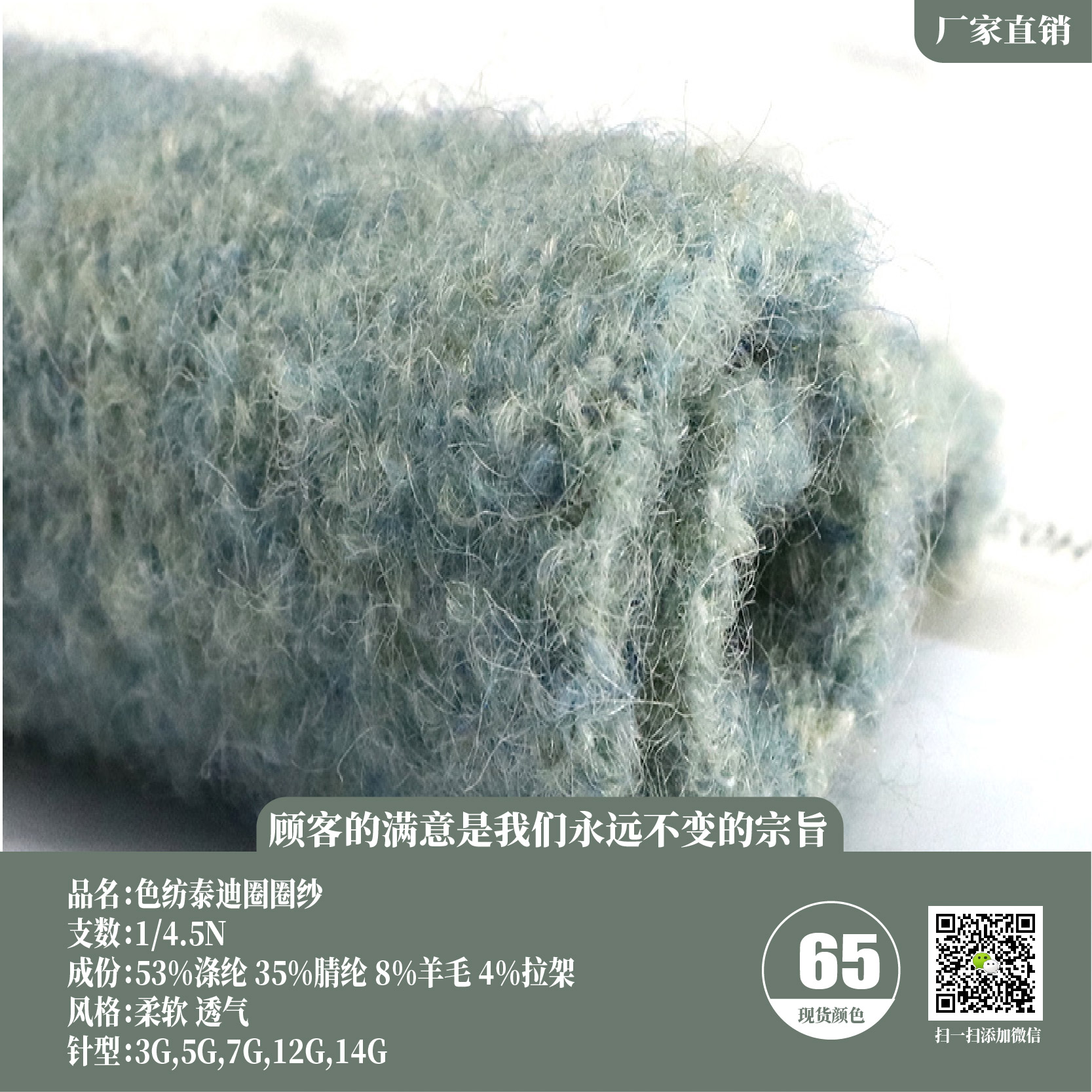 4.5支泰迪圈圈紗（色紡)