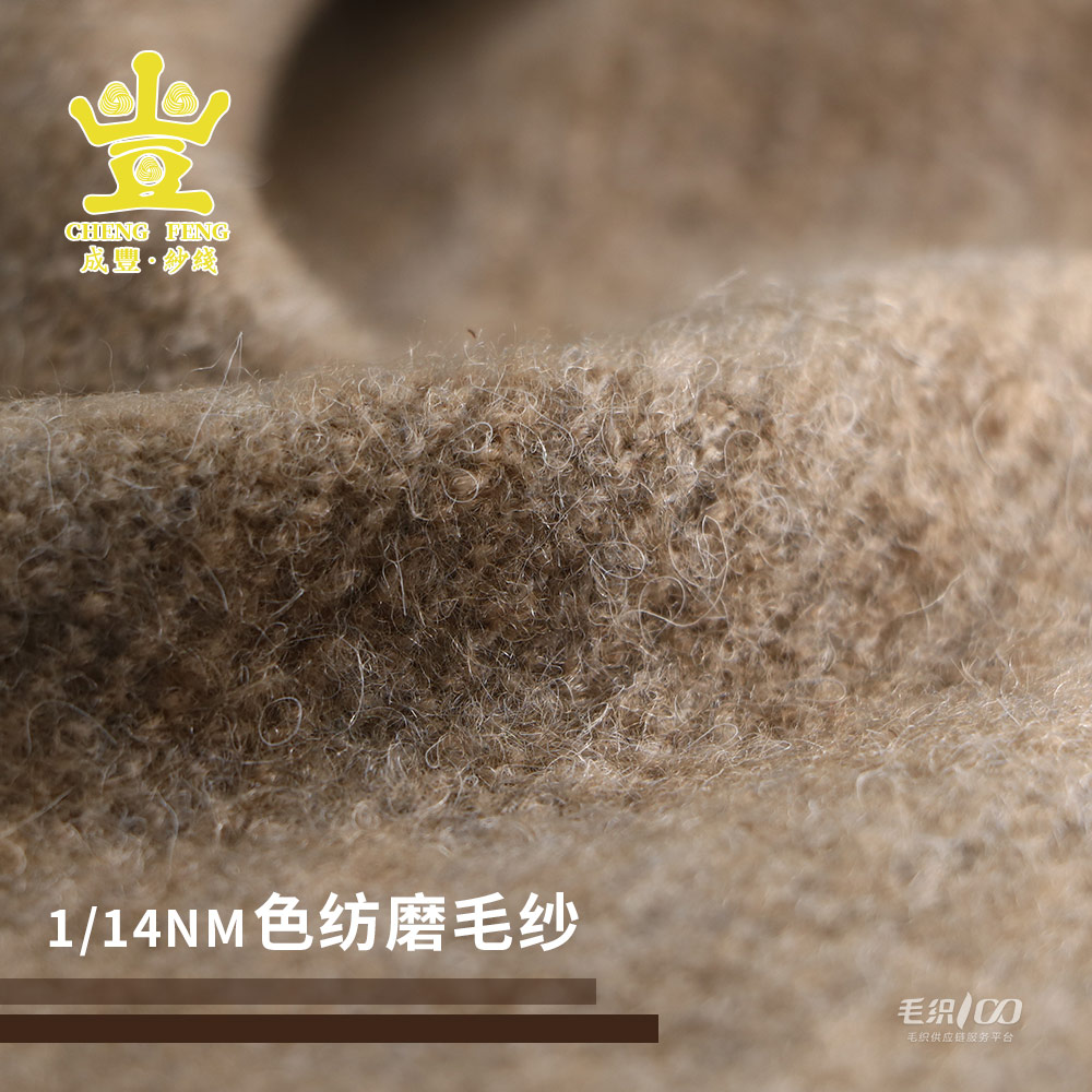 色紡磨毛紗