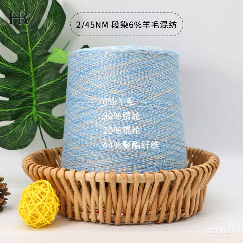 段染6%羊毛混紡