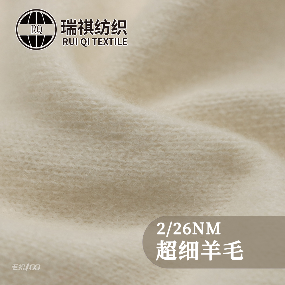 超細羊毛