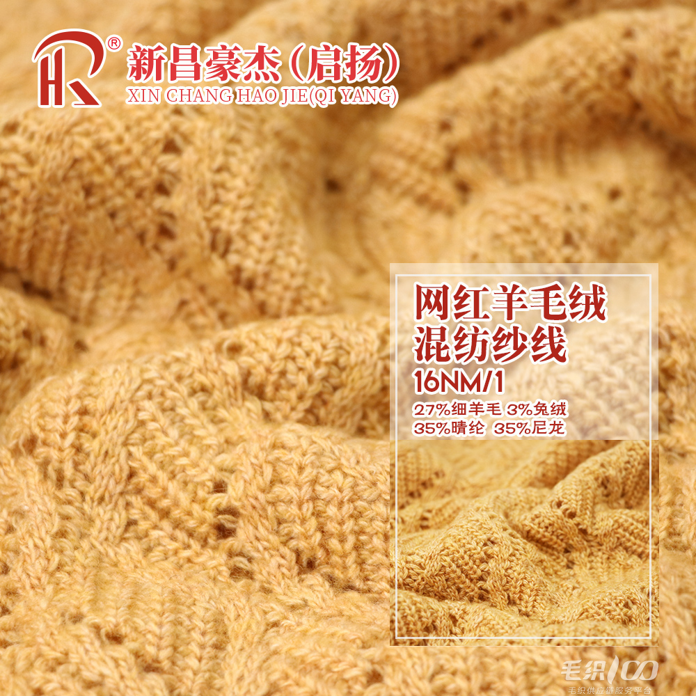 網(wǎng)紅羊毛絨混紡紗線
