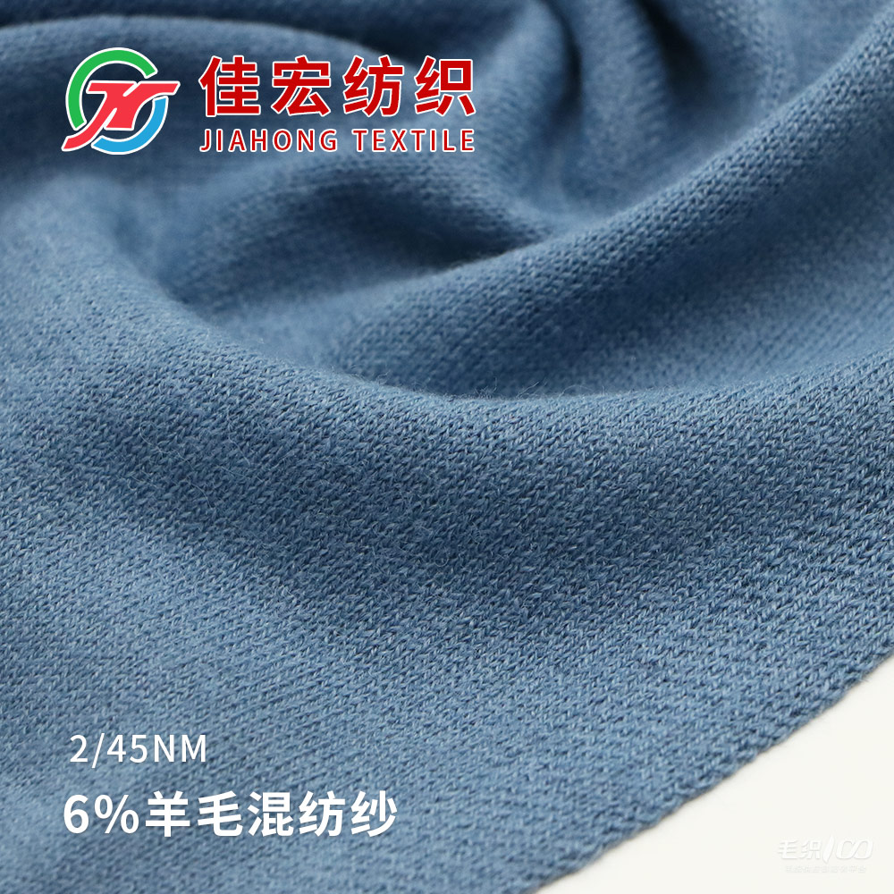 6%羊毛混紡紗
