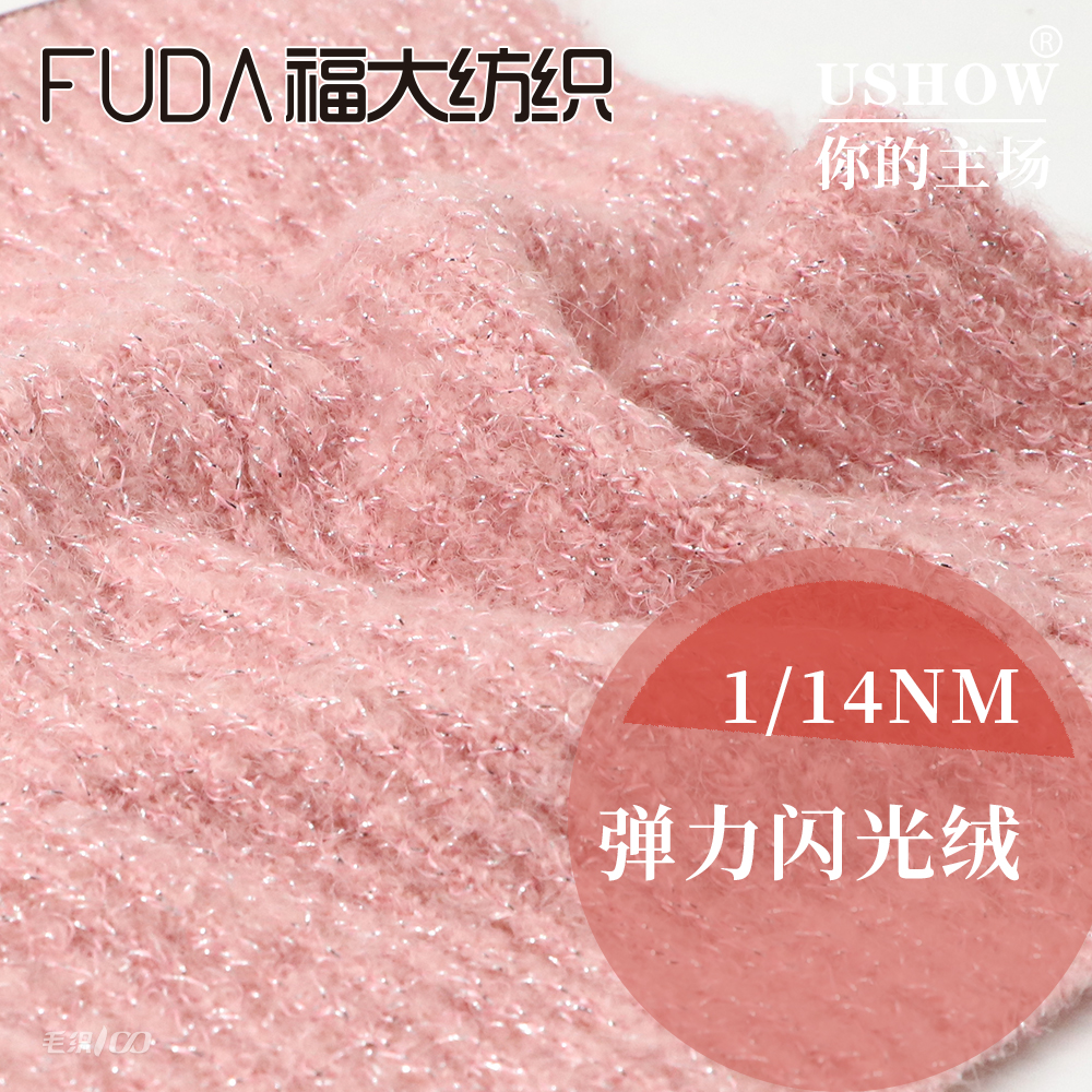 弹力闪光绒