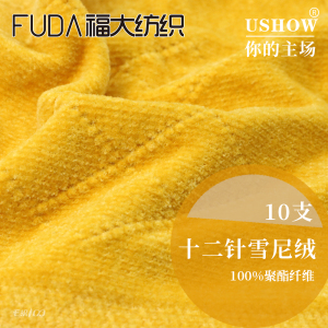雪尼绒(10支有光仿晴丝绒雪尼尔)