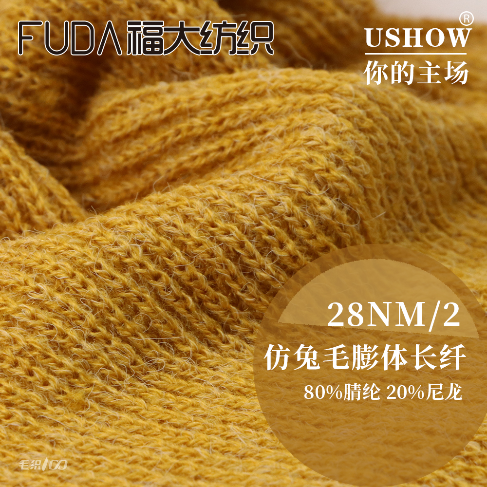 仿兔毛 膨体长纤(膨体仿兔毛)
