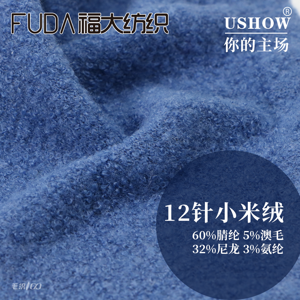 圈圈小米绒（12针）