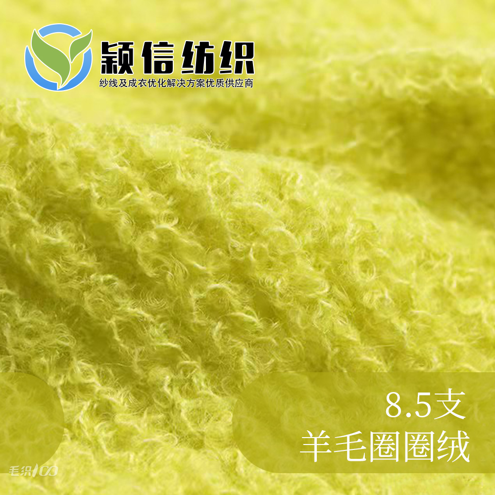 羊毛圈圈纱