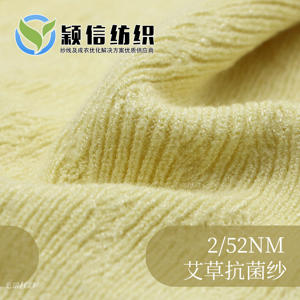 艾草抗菌纱