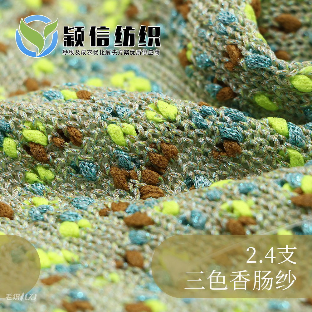 三色香肠纱