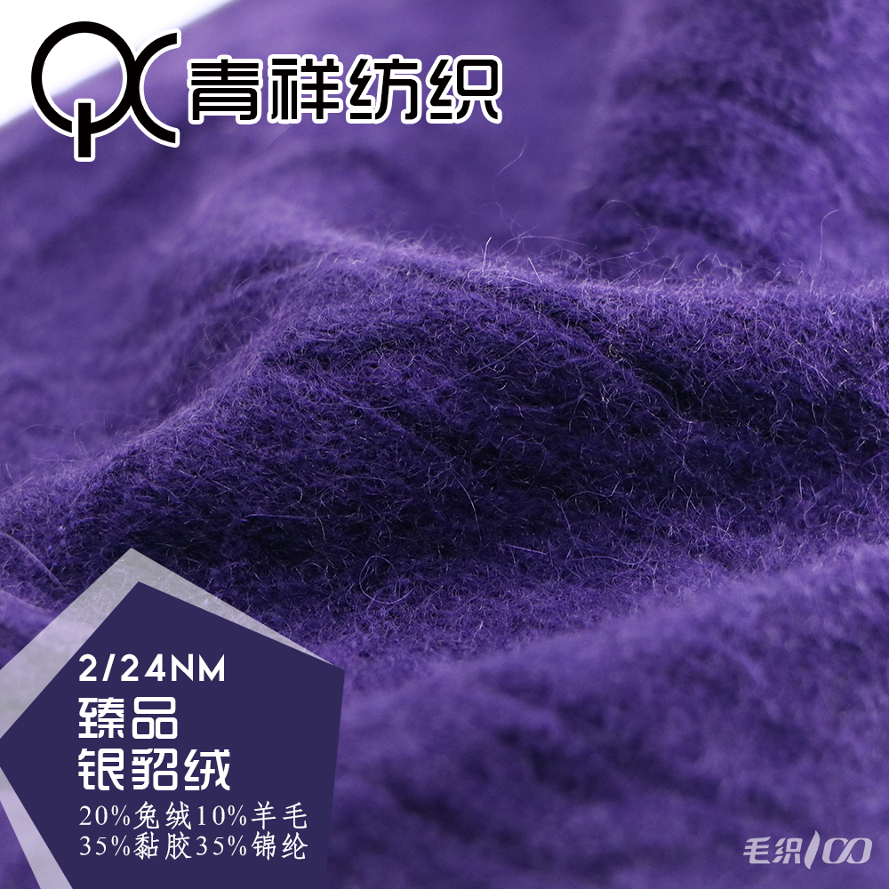 臻品銀貂絨