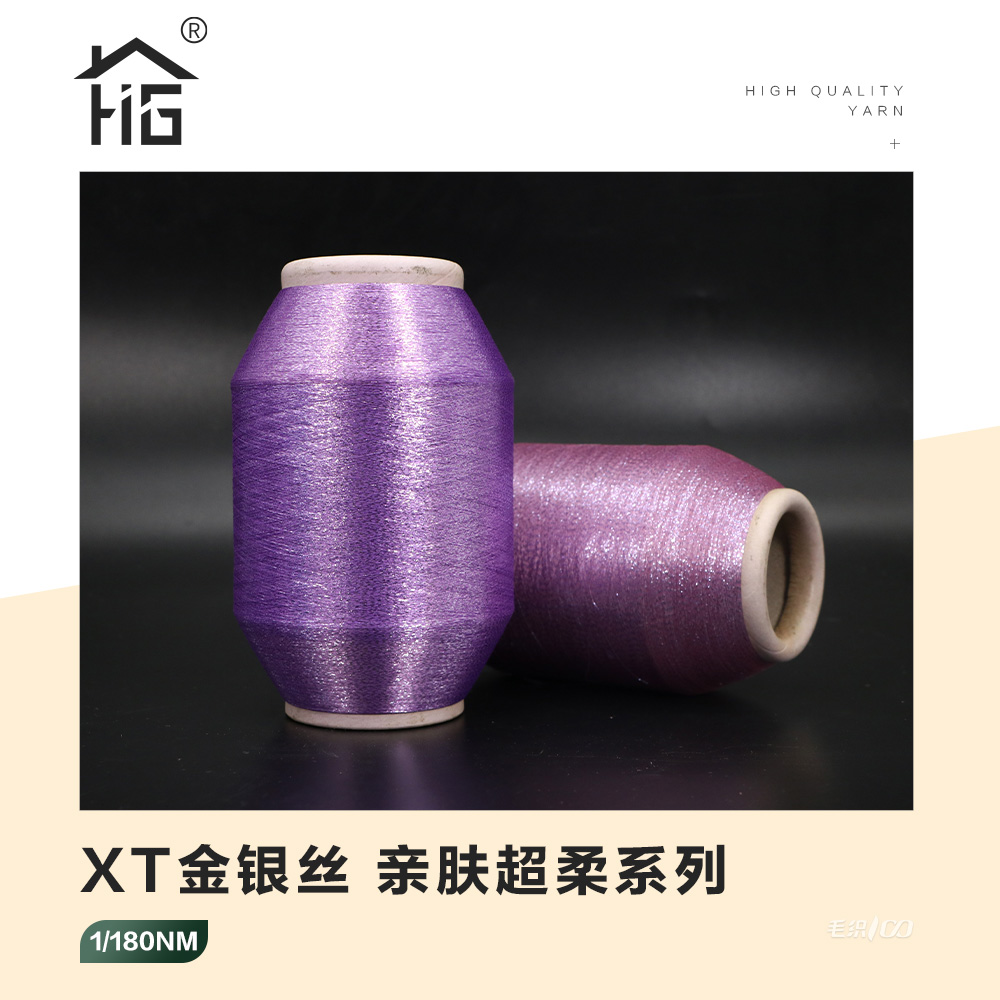1/254  XT  亲肤超柔金银丝