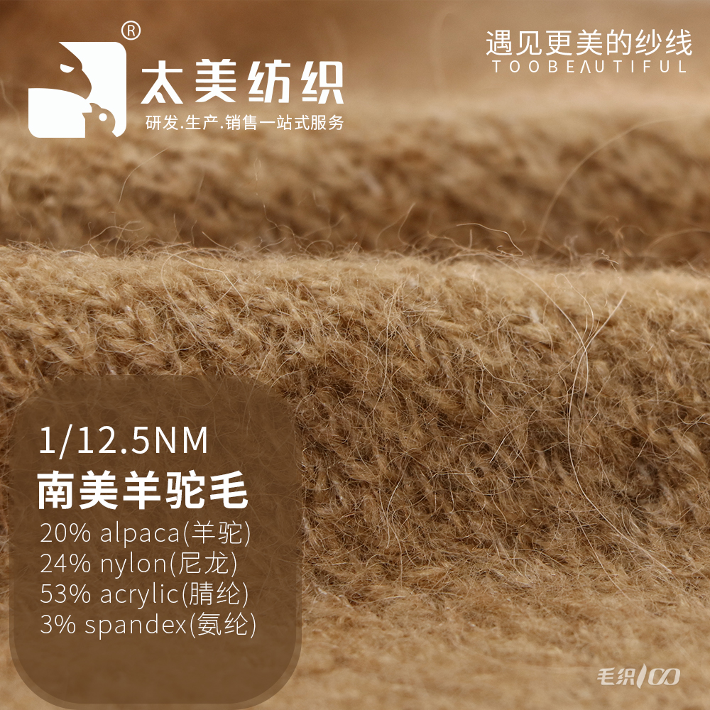 南美羊駝毛