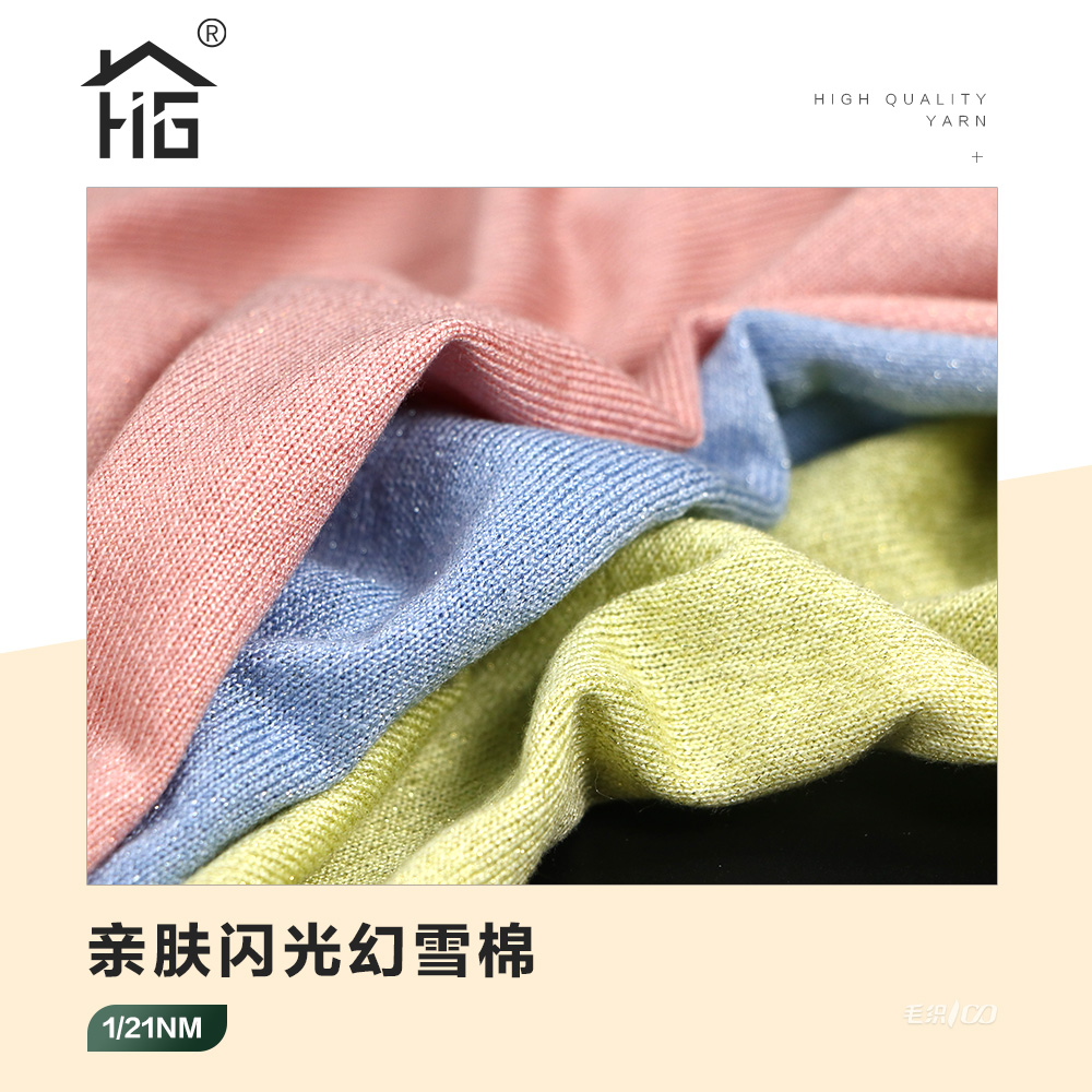 亲肤闪光幻雪棉