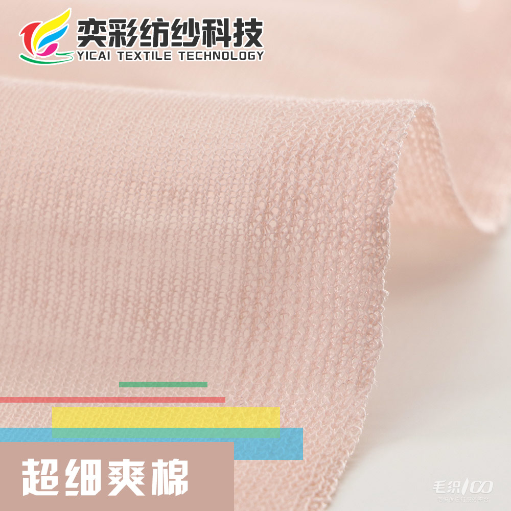 超細爽棉