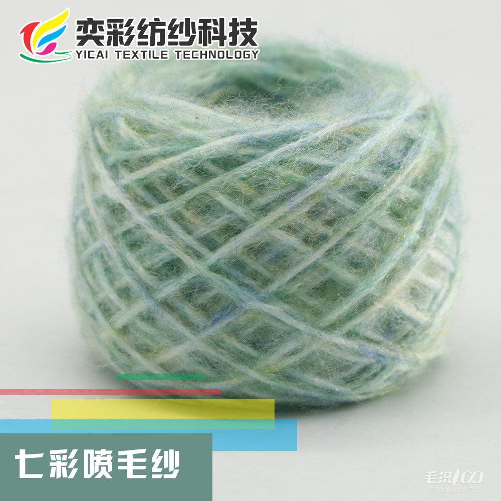 七彩噴毛紗