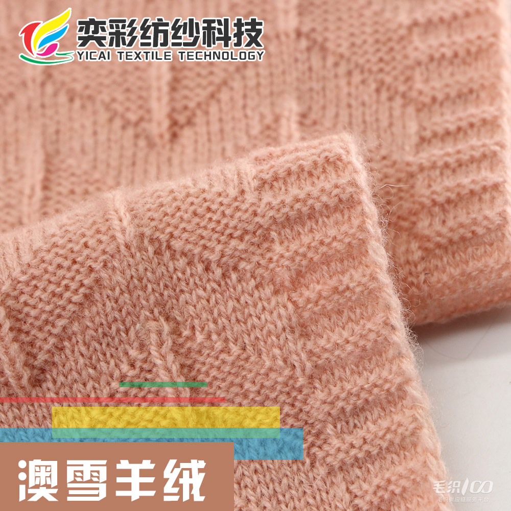 澳雪羊絨
