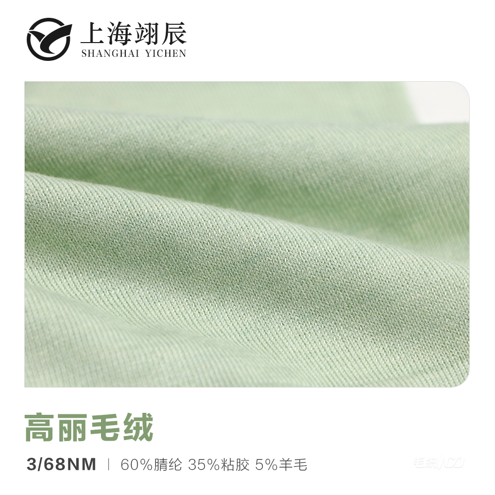 高麗毛絨