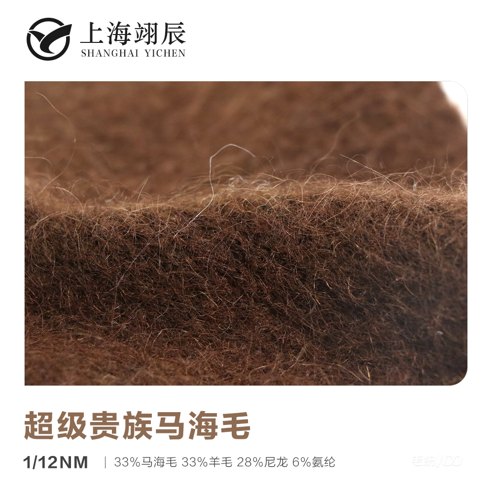 超級貴族馬海毛