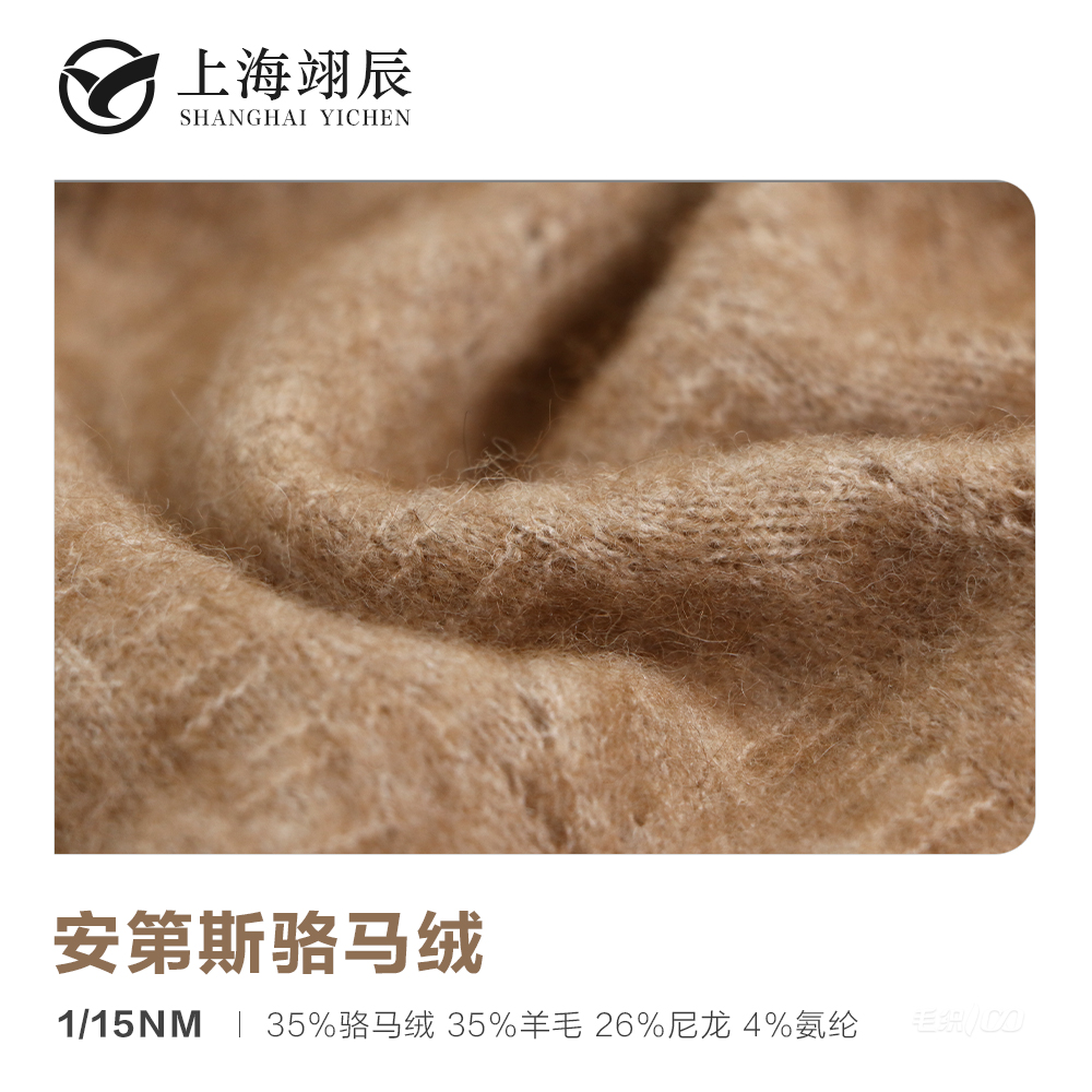 安第斯駱馬絨