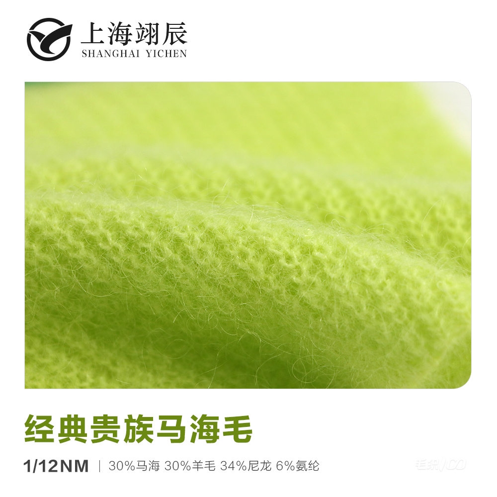 經(jīng)典貴族馬海毛