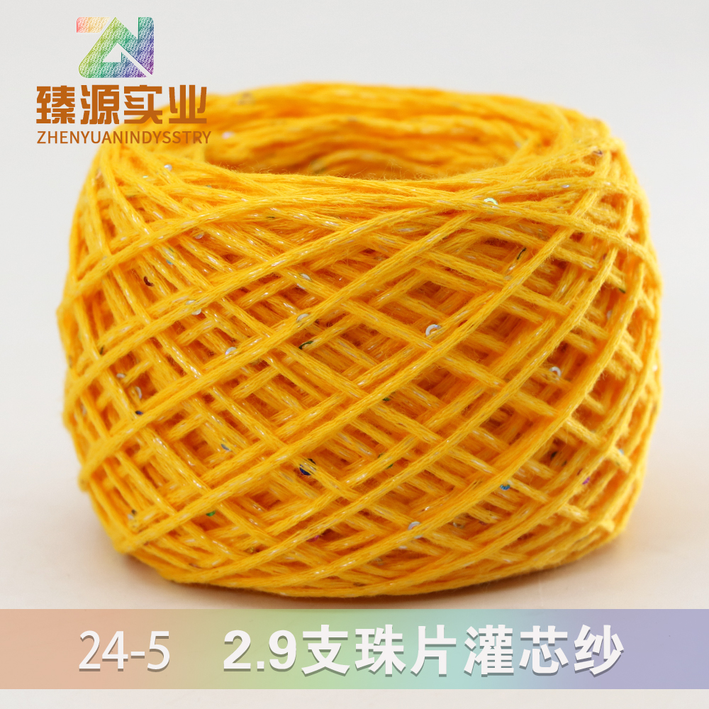 珠片灌芯紗