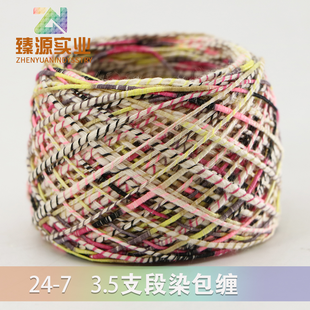 段染包纏