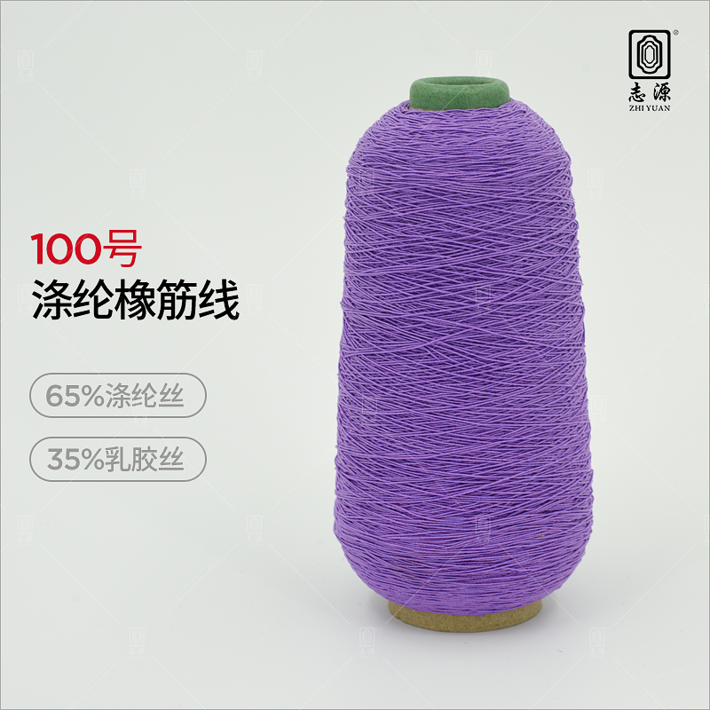 100號滌綸橡筋線