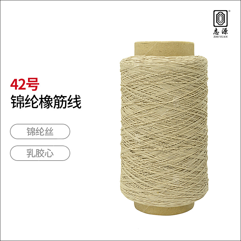 42號錦綸橡筋線