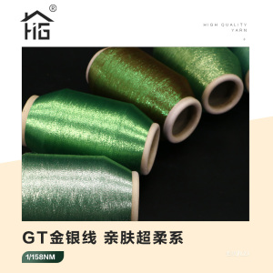 1/254  GT 亲肤超柔金银丝
