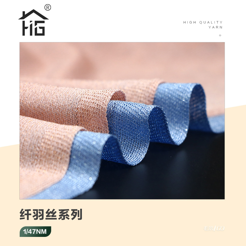 纤羽丝系列