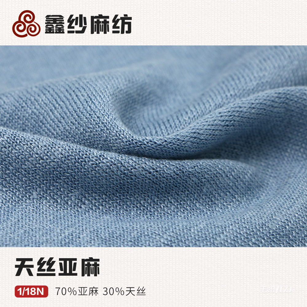 天丝亚麻