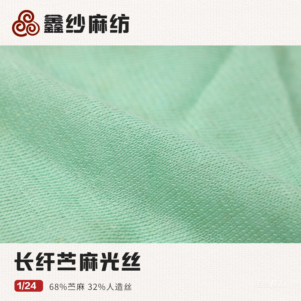长纤苎麻光丝