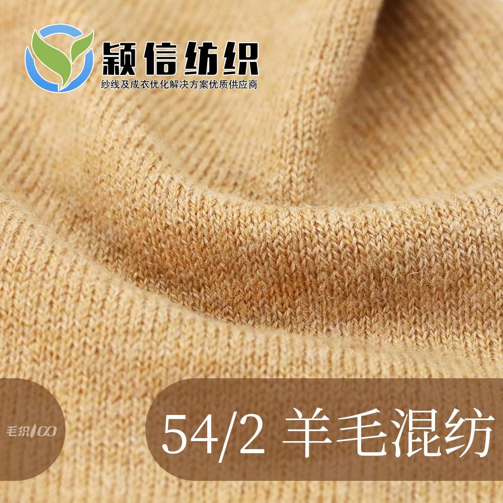 羊毛混纺