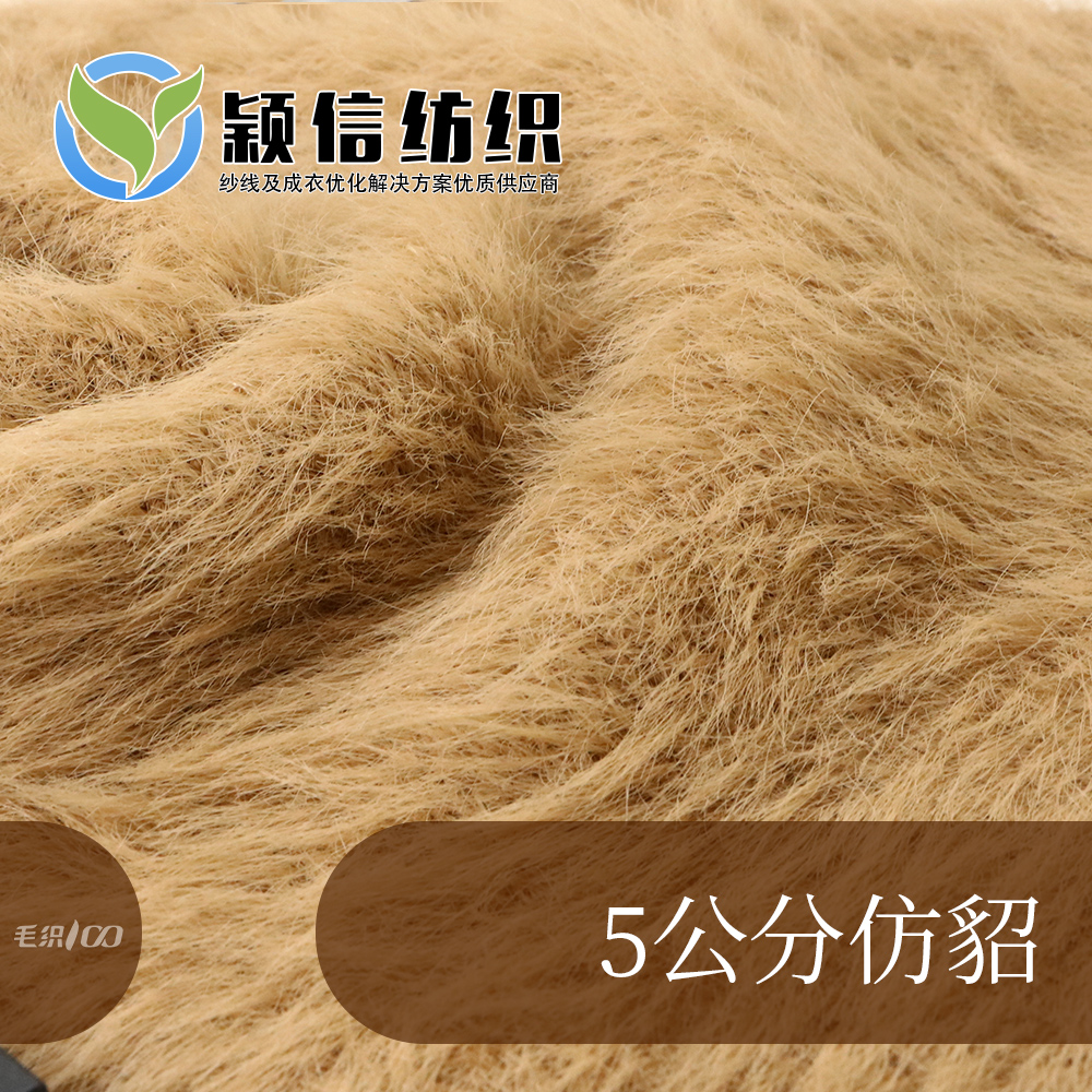 5公分仿貂