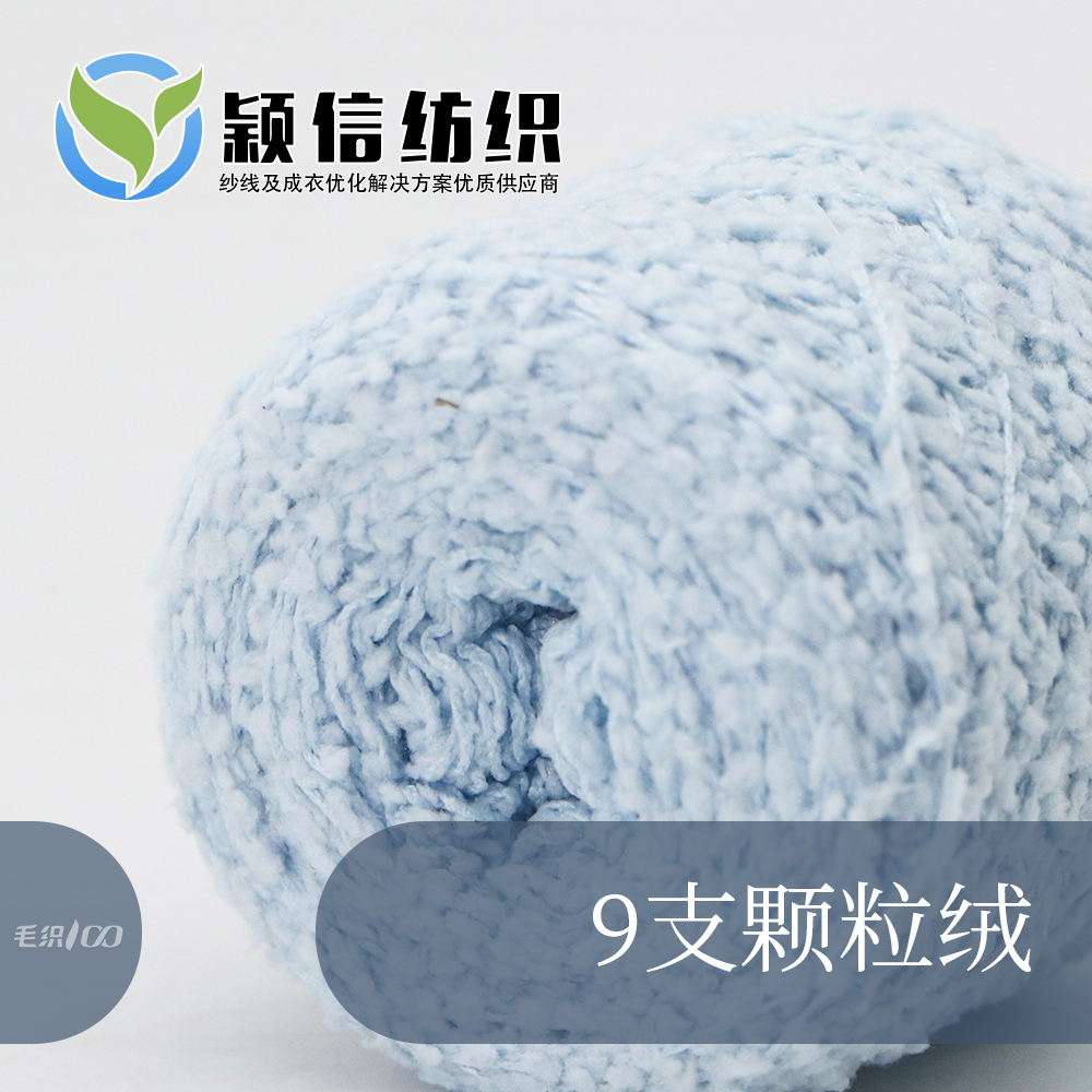 颗粒绒