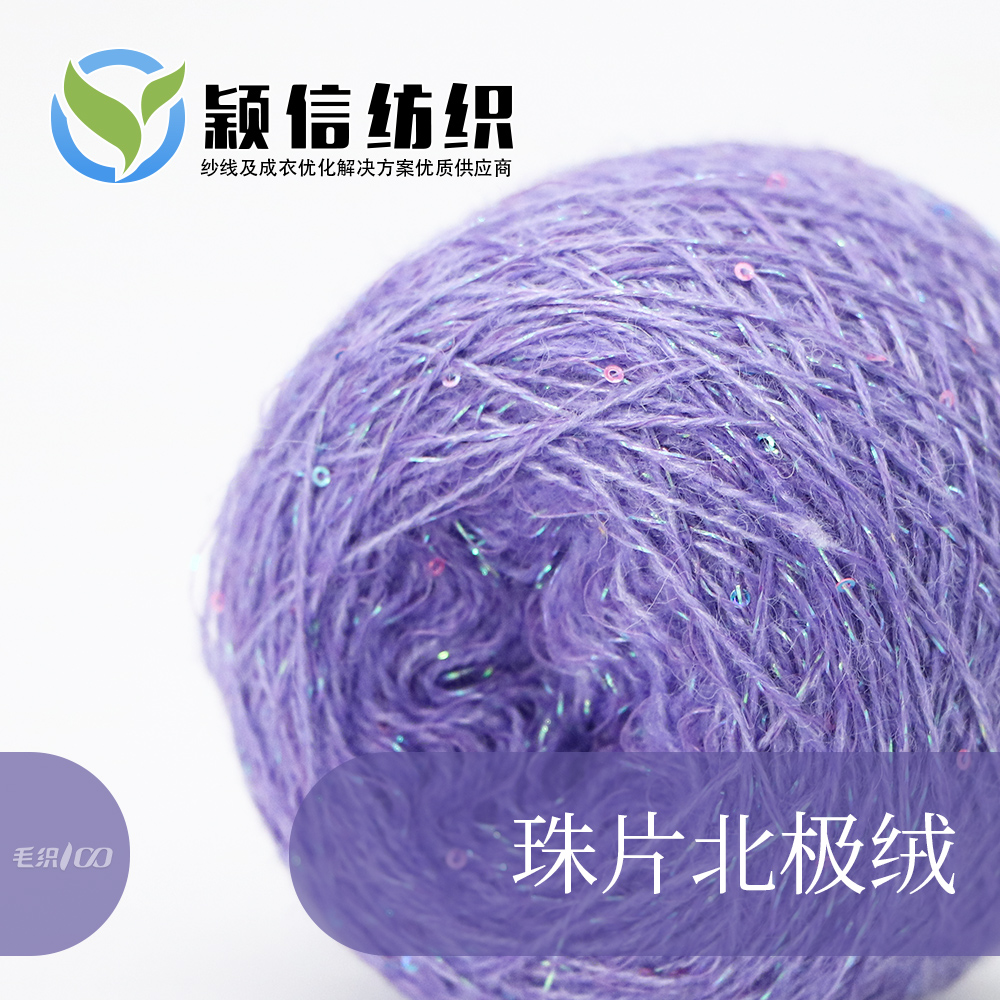 珠片北极绒    珠子北极绒  北极绒珠片纱