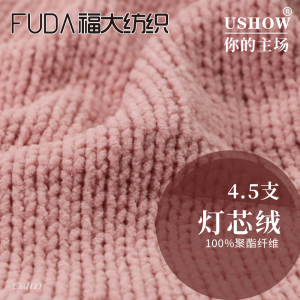 灯芯绒(4.5支灯芯绒丝绒雪尼尔)