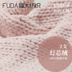 灯芯绒(2支灯芯绒丝绒雪尼尔)