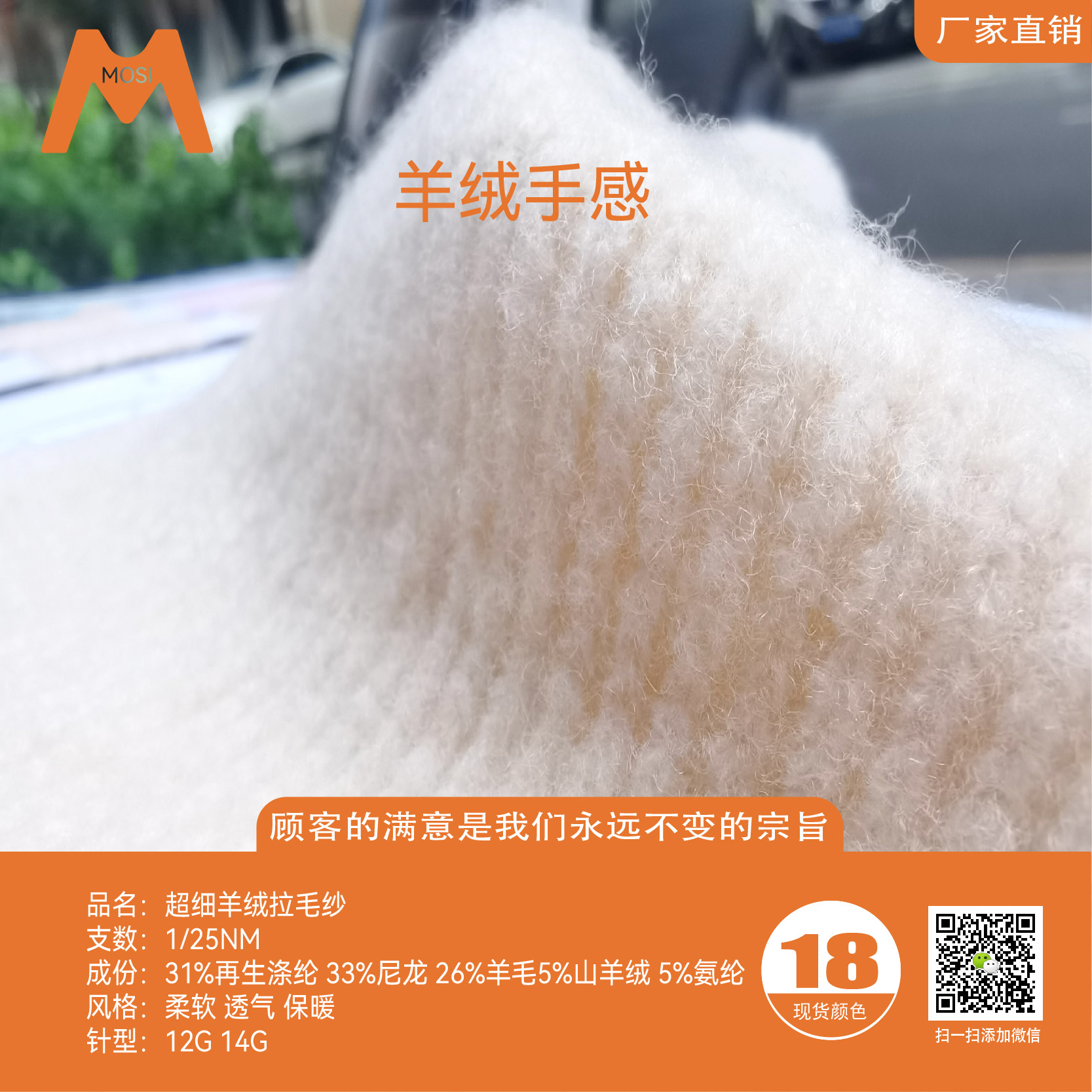 超細羊毛羊絨馬海毛彈力色紡