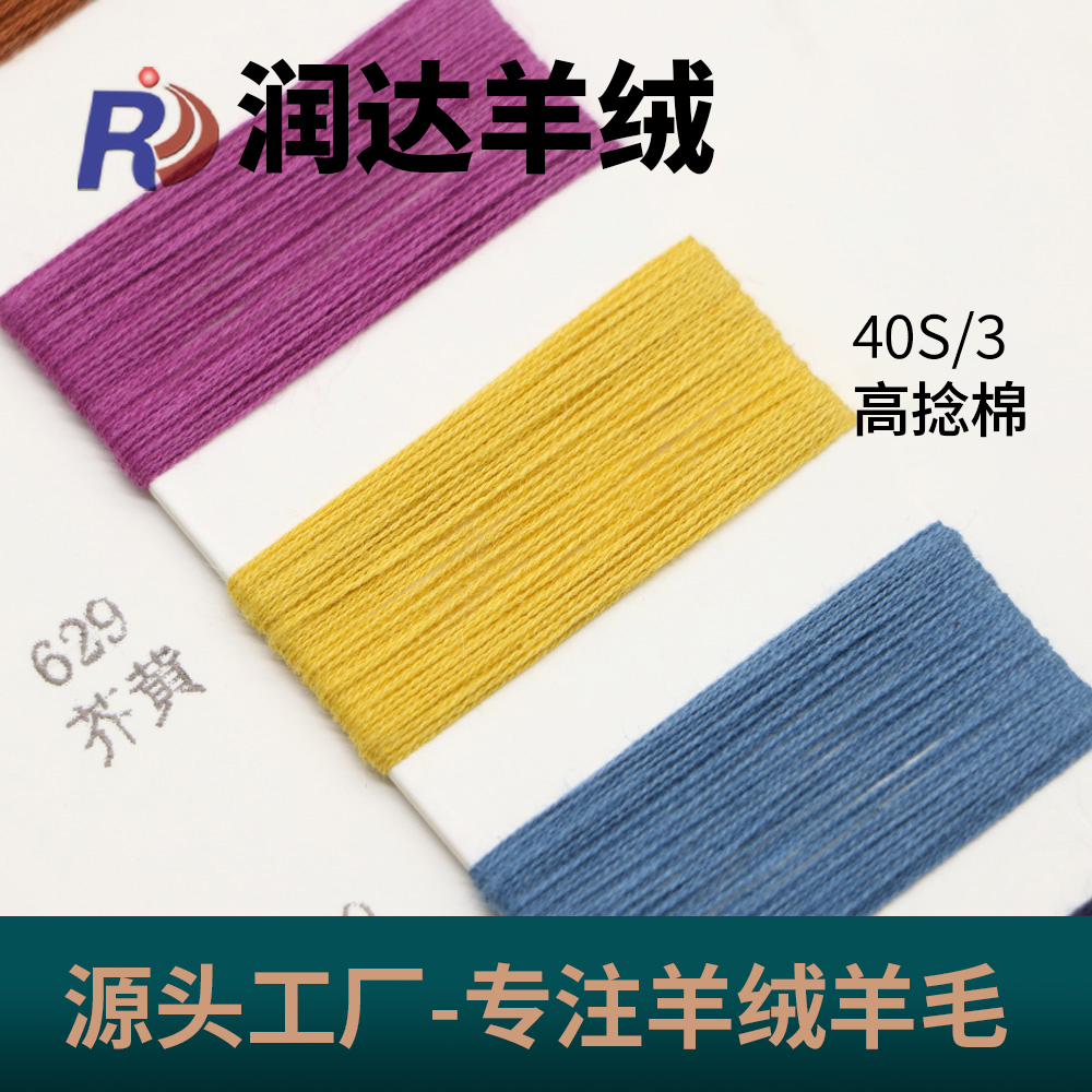 高捻棉 40/3   春夏批發色紗 現貨批發