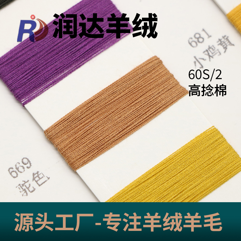 高捻棉 60支  細針之王    春夏毛線臻品