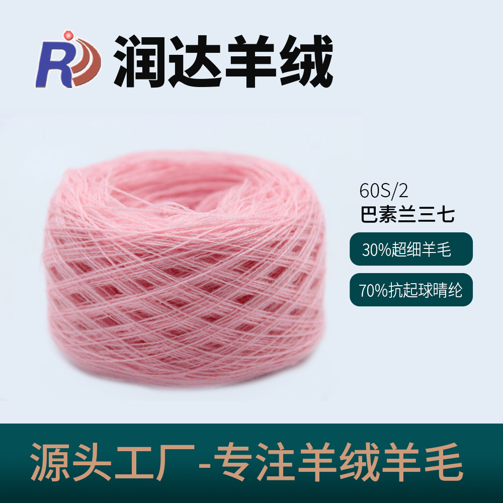 60S/2巴素蘭三七 絲光美麗諾羊毛三七毛 細針之王  超細羊毛