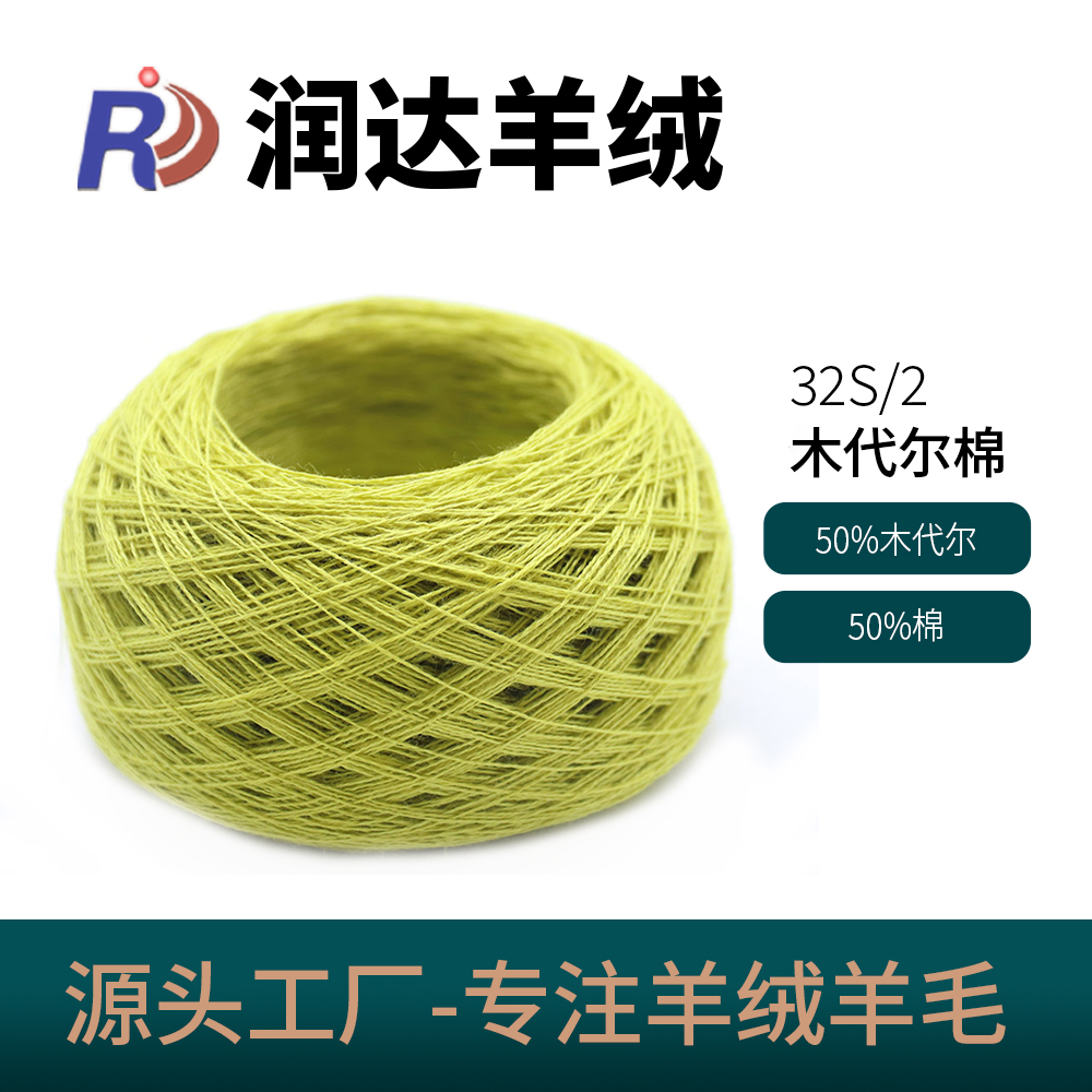 木代爾棉 春夏新品 現貨 32/2